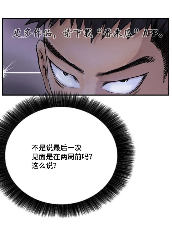 探星娱乐漫画,第14章：他的发现2图