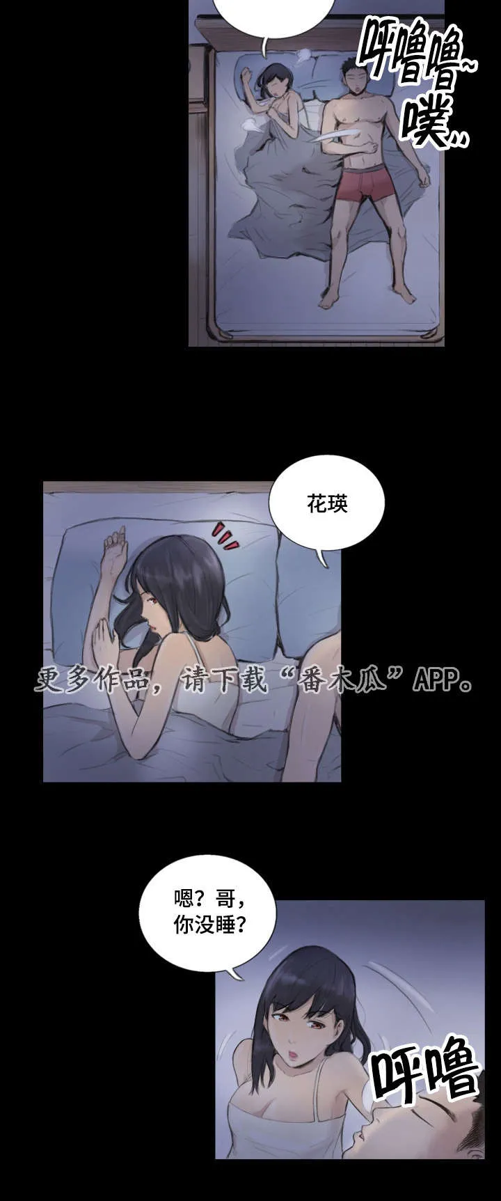 漫画星漫画,第20章：我们聊聊10图