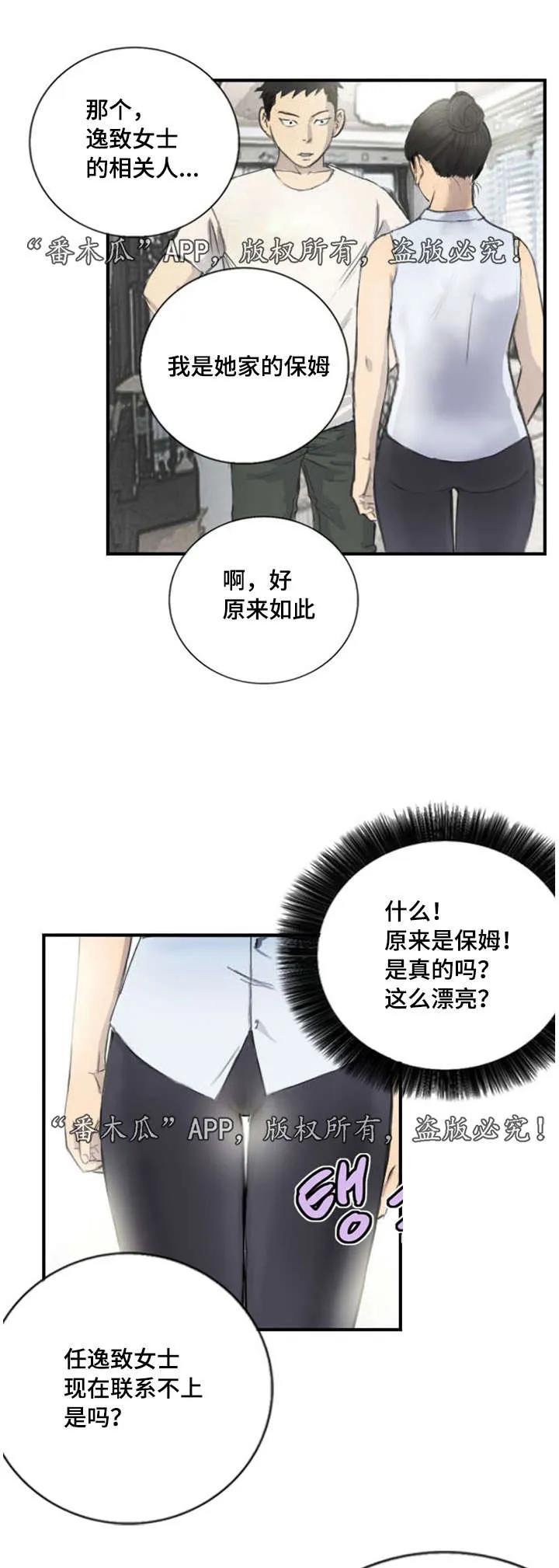 探星漫画漫画,第8章：她的房间5图