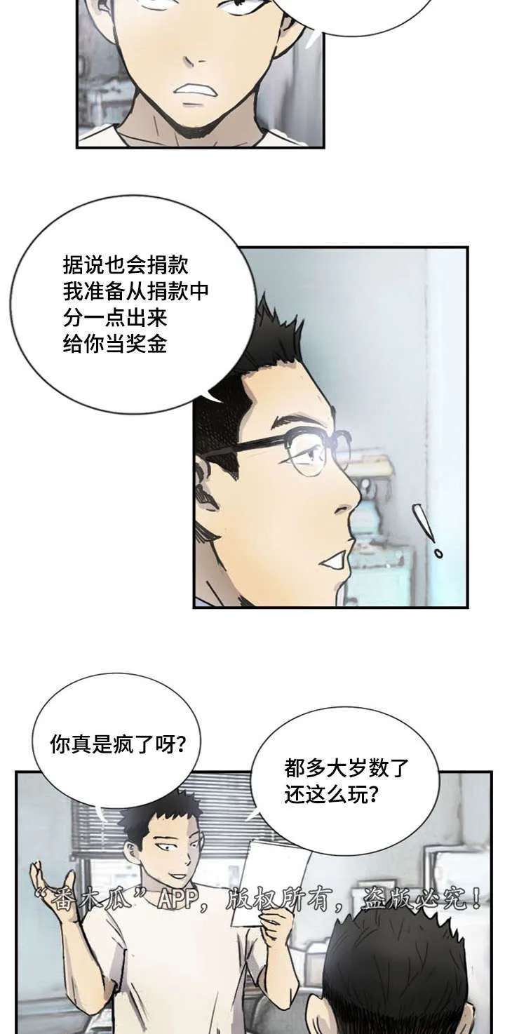 探星漫画漫画,第6章：失踪案件14图