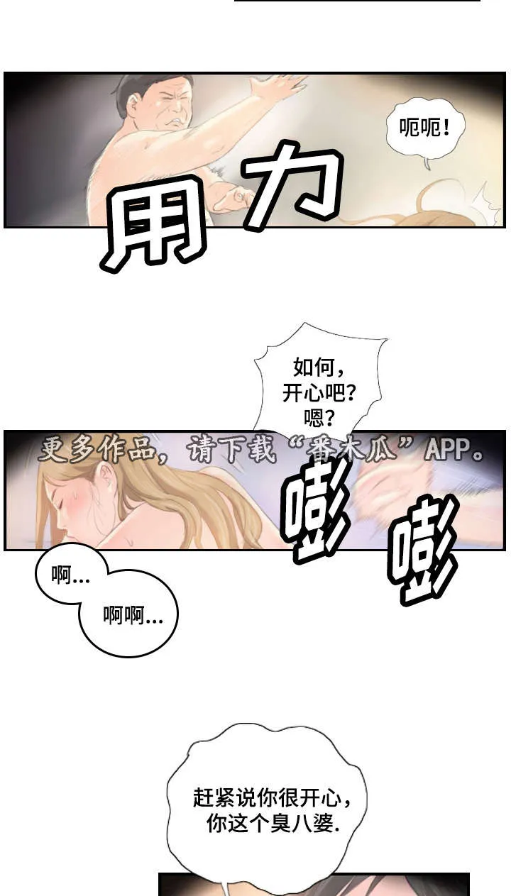 探星漫画漫画,第30章：一个办法3图