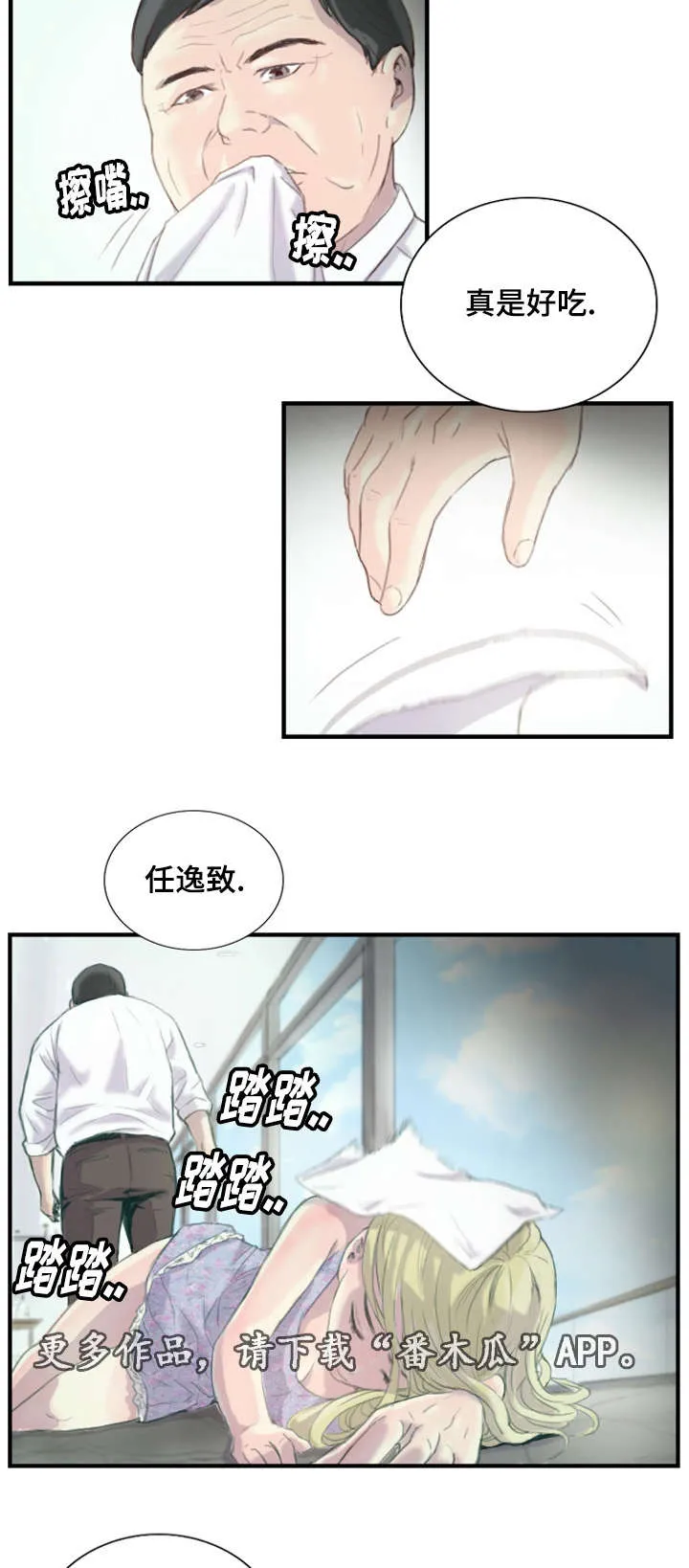 漫画星漫画,第32章：不要激动12图
