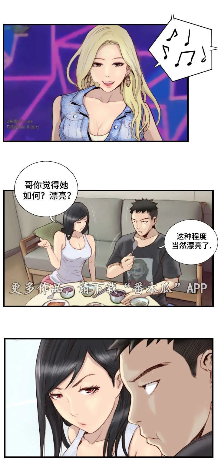 漫画星漫画,第38章：完结章6图