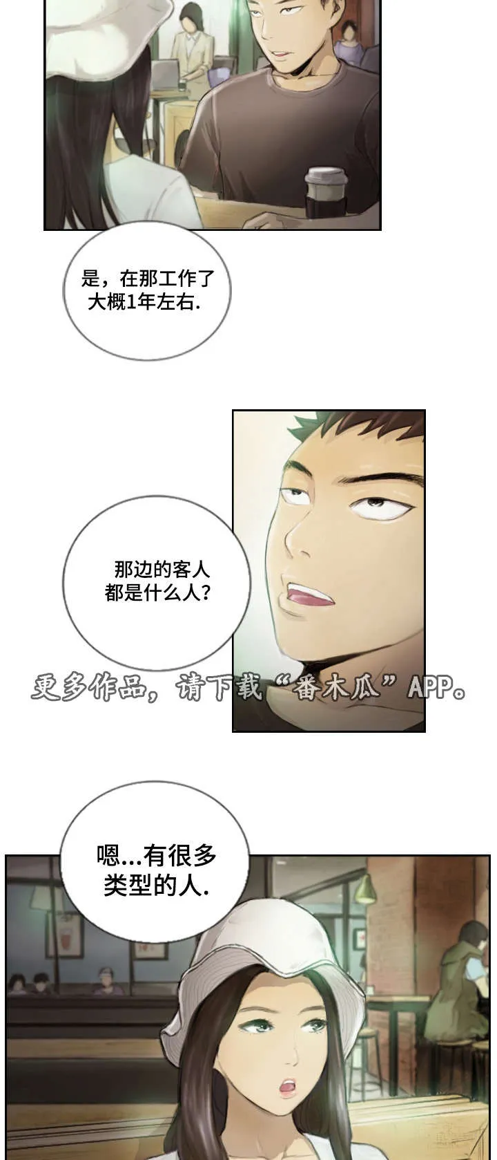 探星漫画漫画,第22章：一年左右13图