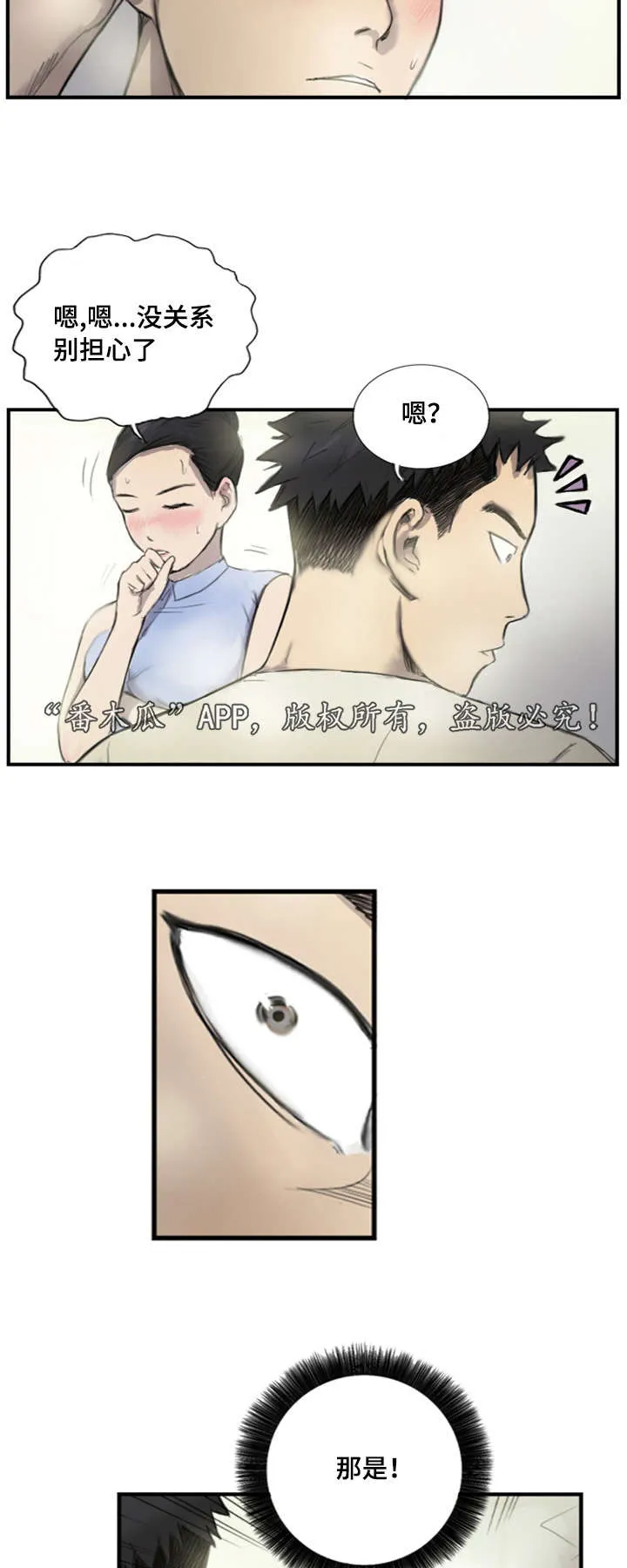 星探软件漫画,第9章：他的想法10图