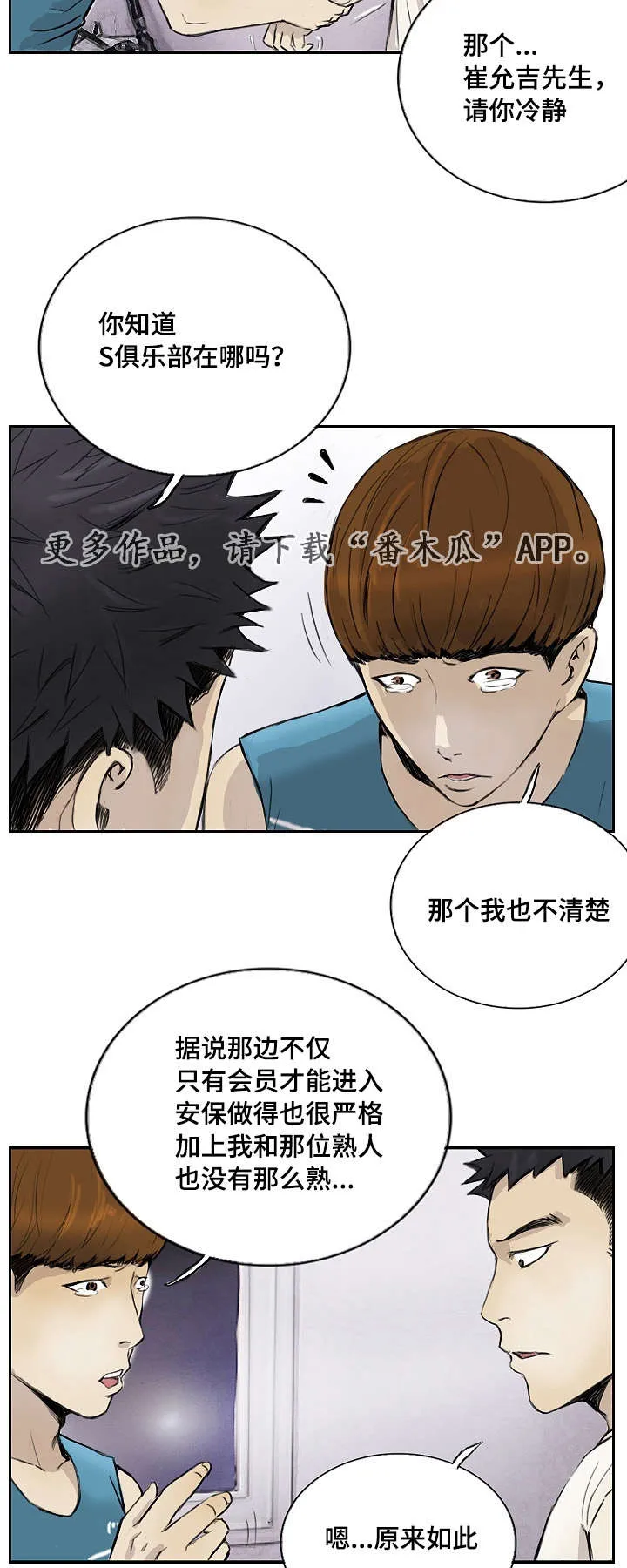 探星漫画漫画,第19章：让你开心3图