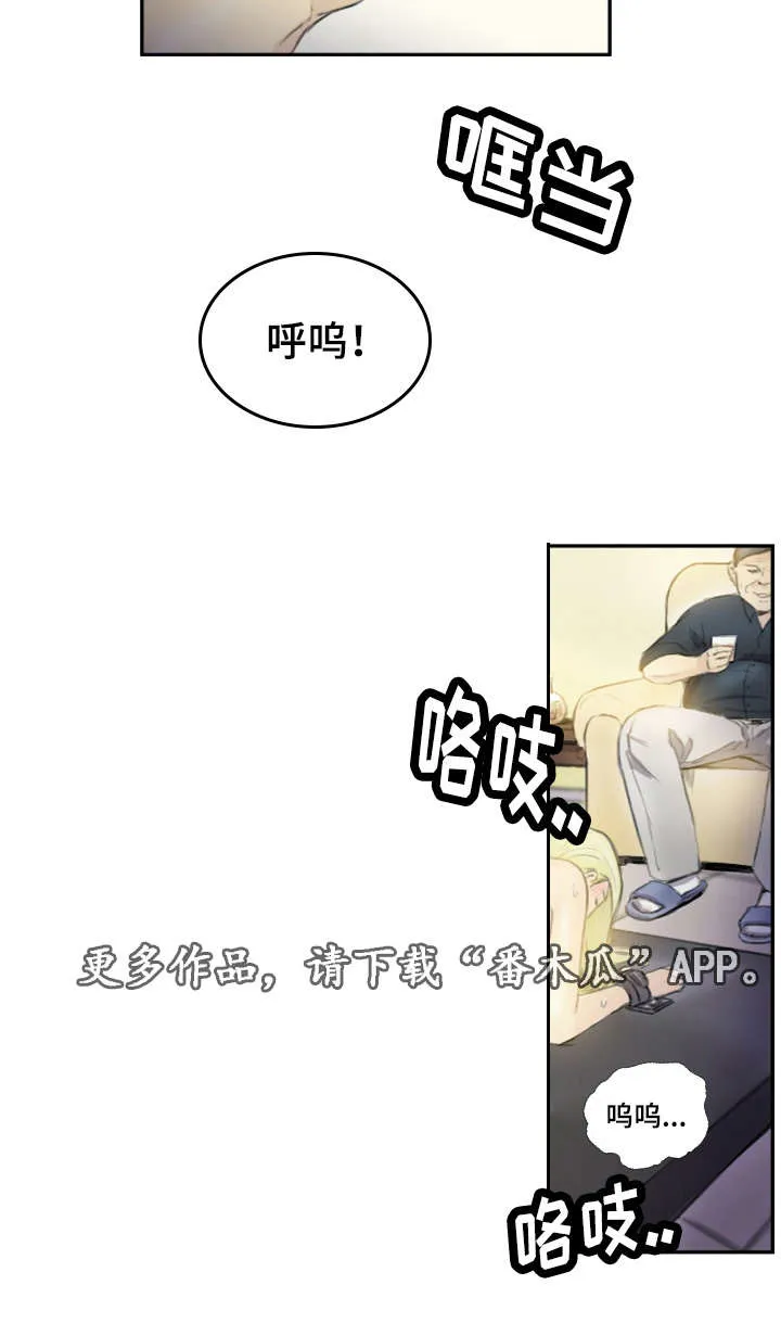 探星漫画漫画,第27章：会杀死你10图