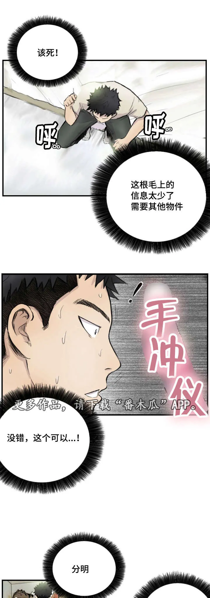探星漫画漫画,第10章：她是专家11图