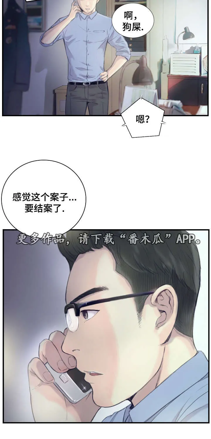 探星漫画漫画,第33章：准备上班4图