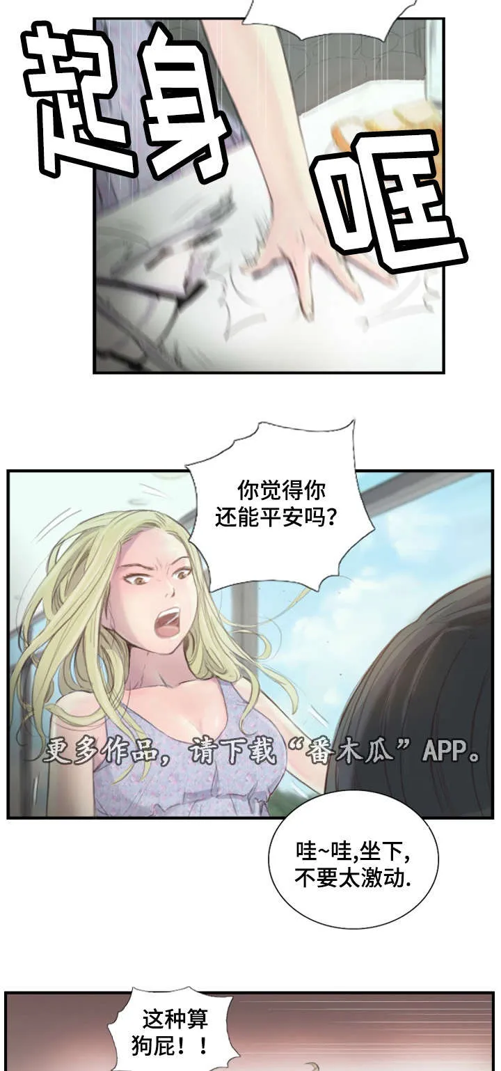 漫画星漫画,第32章：不要激动6图
