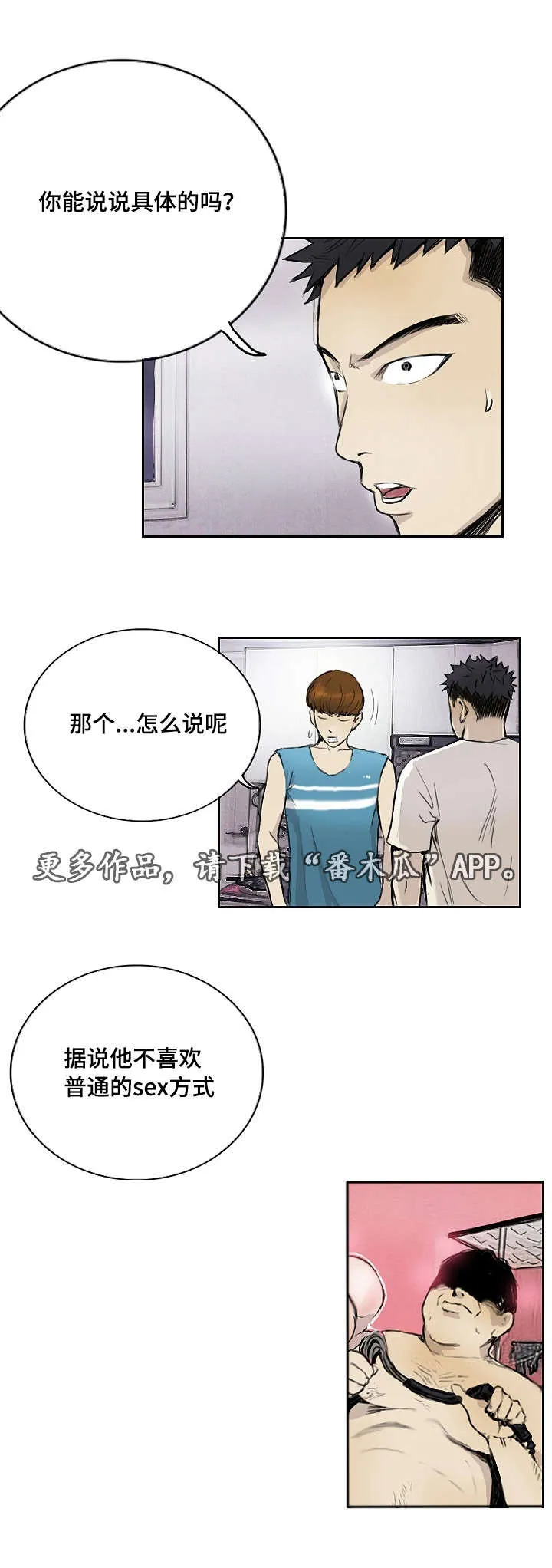 探星漫画漫画,第19章：让你开心1图