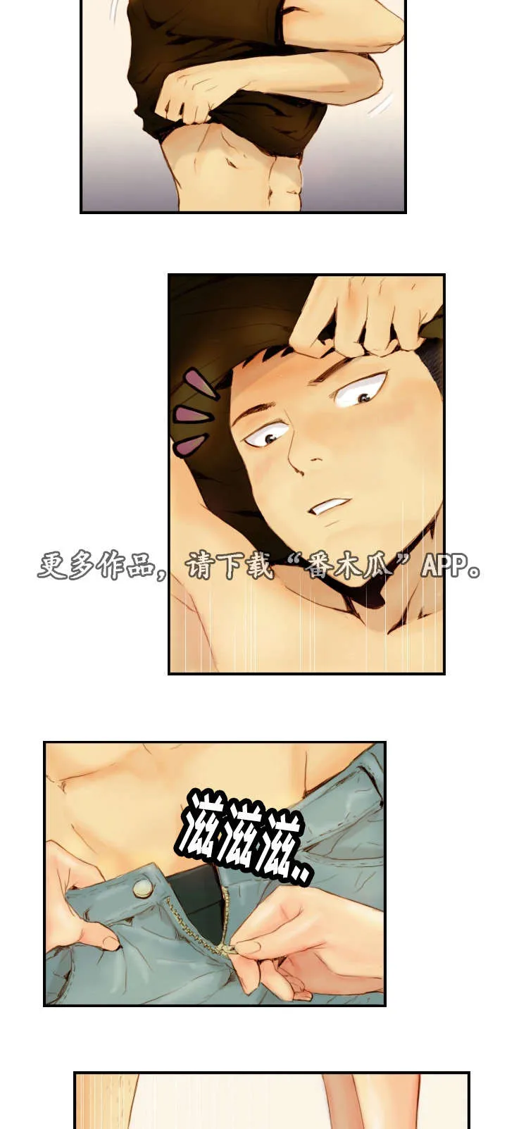 探星漫画漫画,第34章：戴上面具12图
