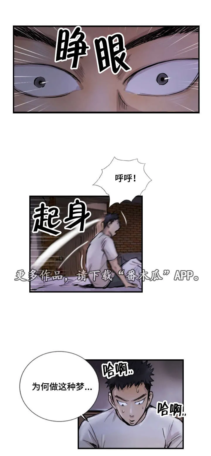 探星漫画漫画,第13章：他的美梦13图