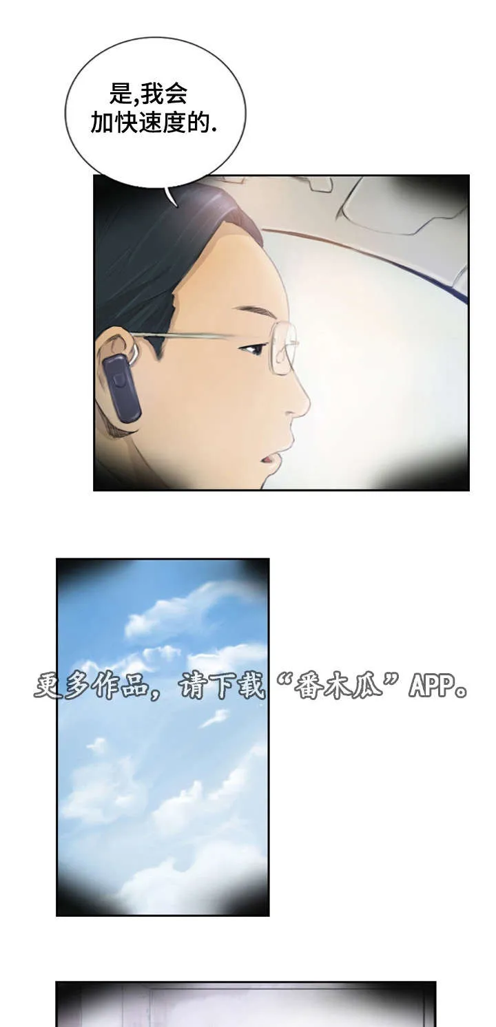 探星漫画漫画,第24章：不承认吗16图