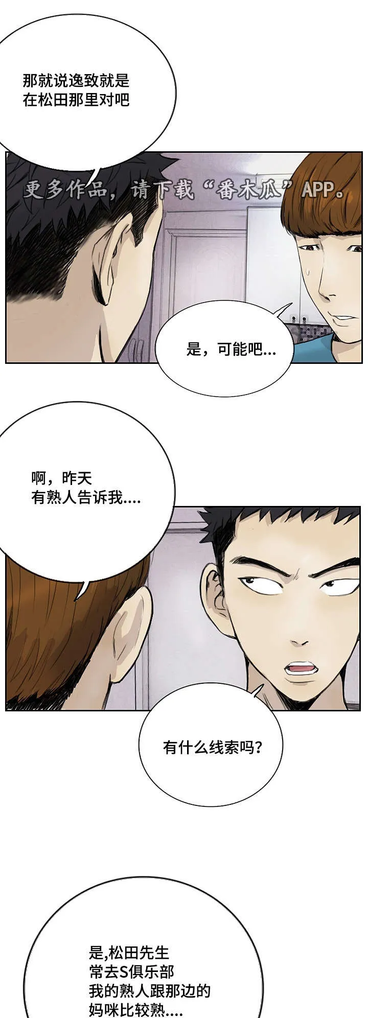 探星漫画漫画,第18章：没有坏处12图