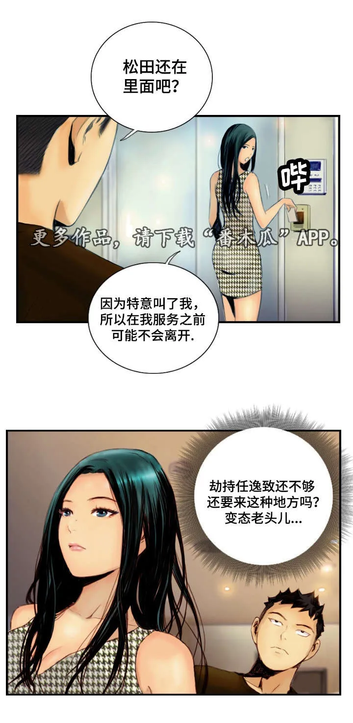 探星漫画漫画,第34章：戴上面具2图