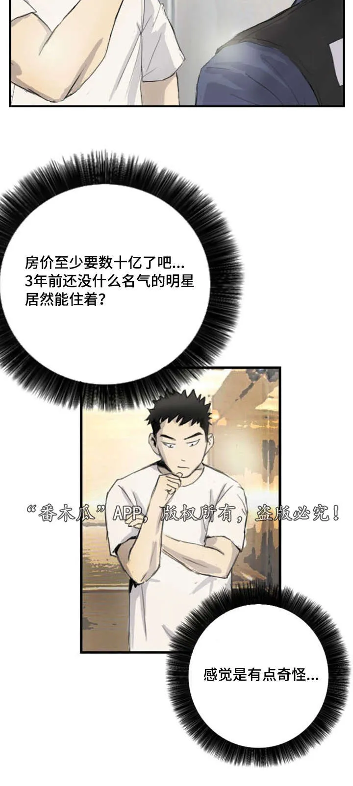 探星漫画漫画,第7章：突然脸红18图