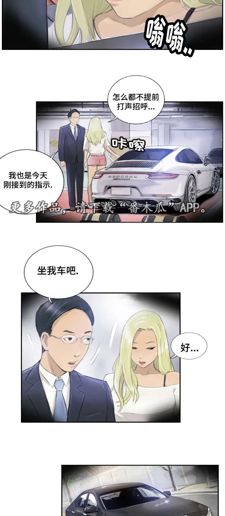 探星漫画漫画,第24章：不承认吗18图