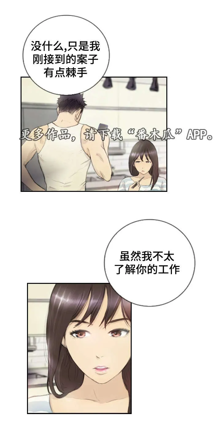 探星漫画漫画,第21章：请听我说16图