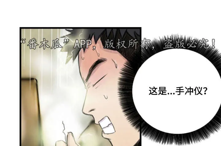 探星漫画漫画,第10章：她是专家6图