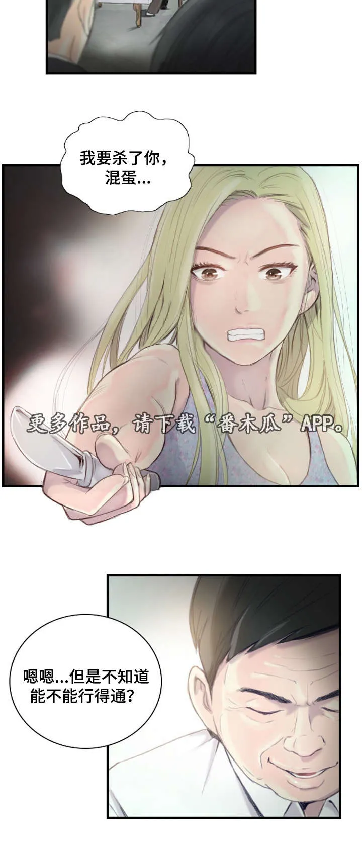 漫画星漫画,第32章：不要激动9图