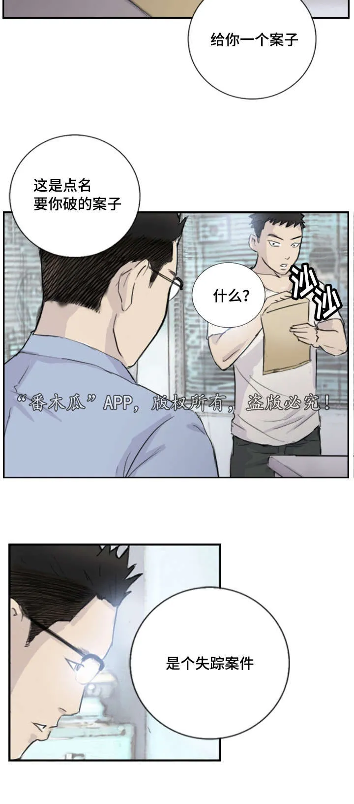 探星漫画漫画,第5章：她的哥哥22图