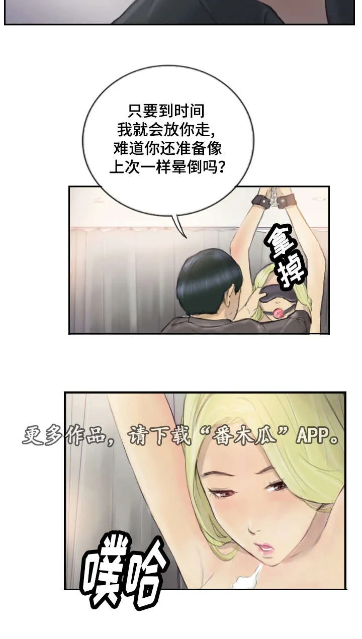 漫画星漫画,第26章：别再叫了14图