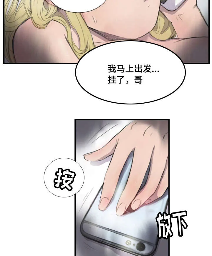 探星漫画漫画,第11章：她的发现9图
