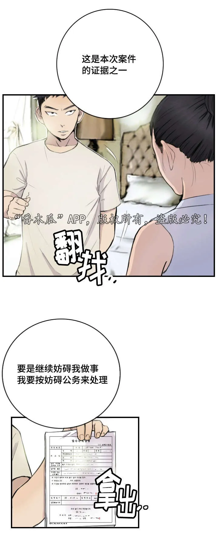 探星漫画漫画,第10章：她是专家1图