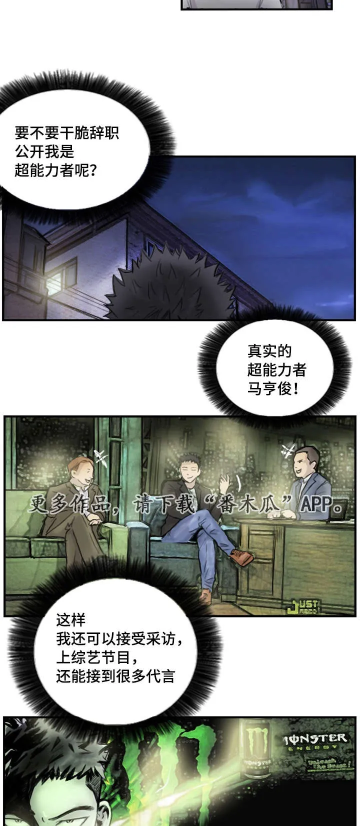 探星漫画漫画,第16章：真的好累12图