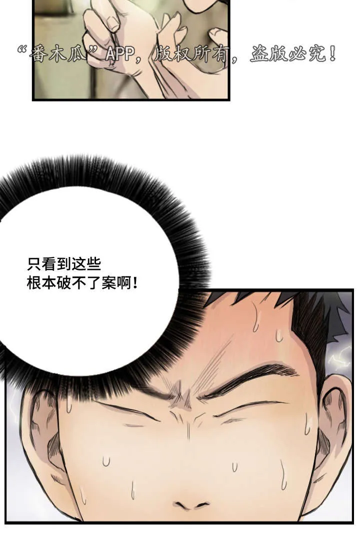 探星漫画漫画,第10章：她是专家7图