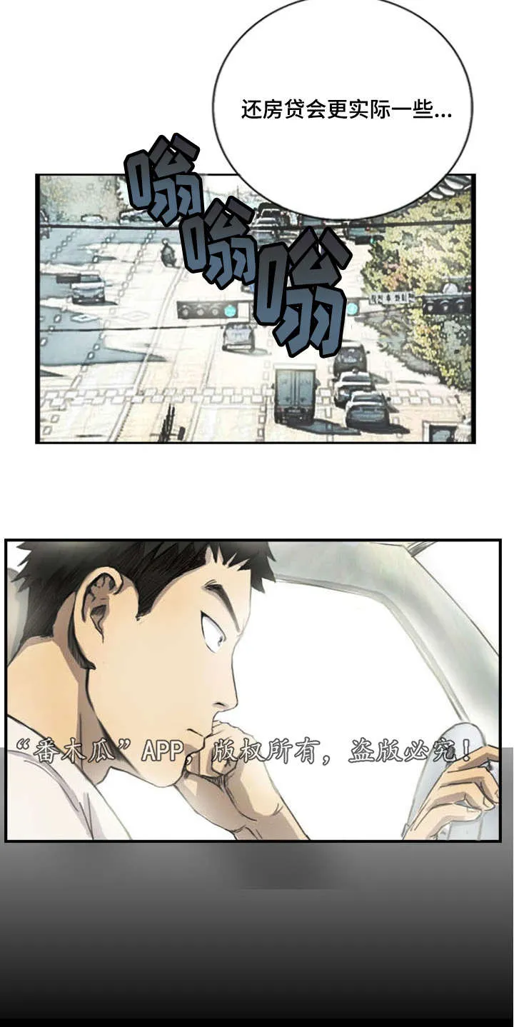 探星漫画漫画,第7章：突然脸红11图