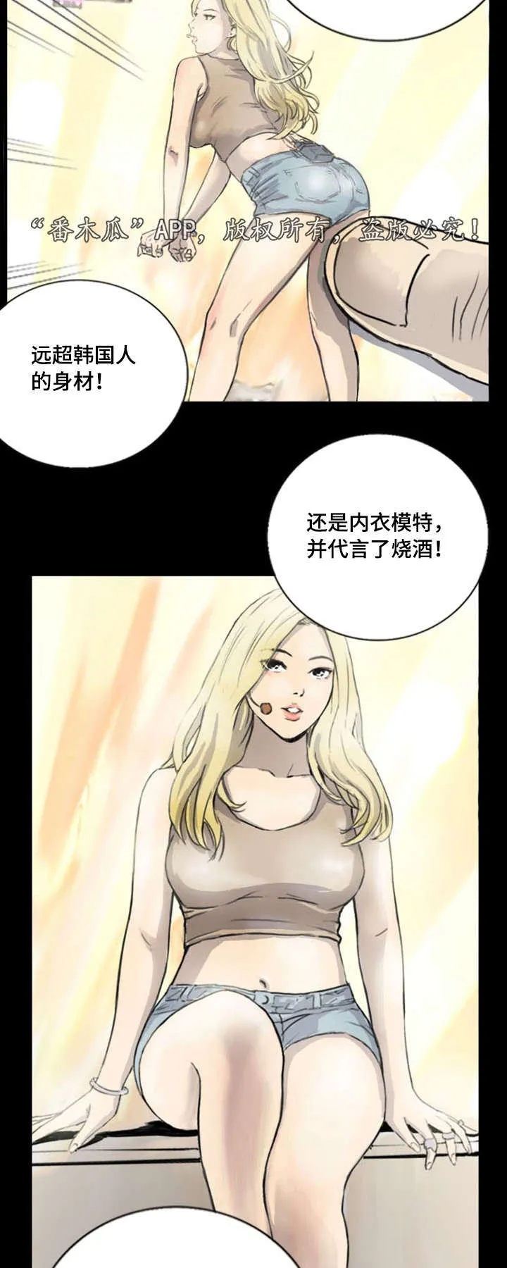探星漫画漫画,第7章：突然脸红14图