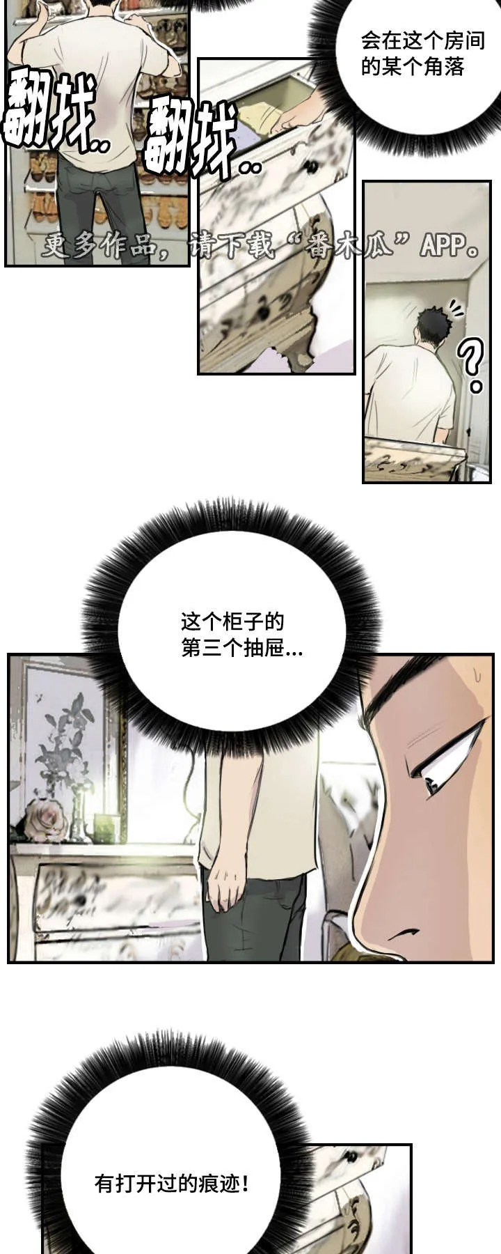 探星漫画漫画,第10章：她是专家12图