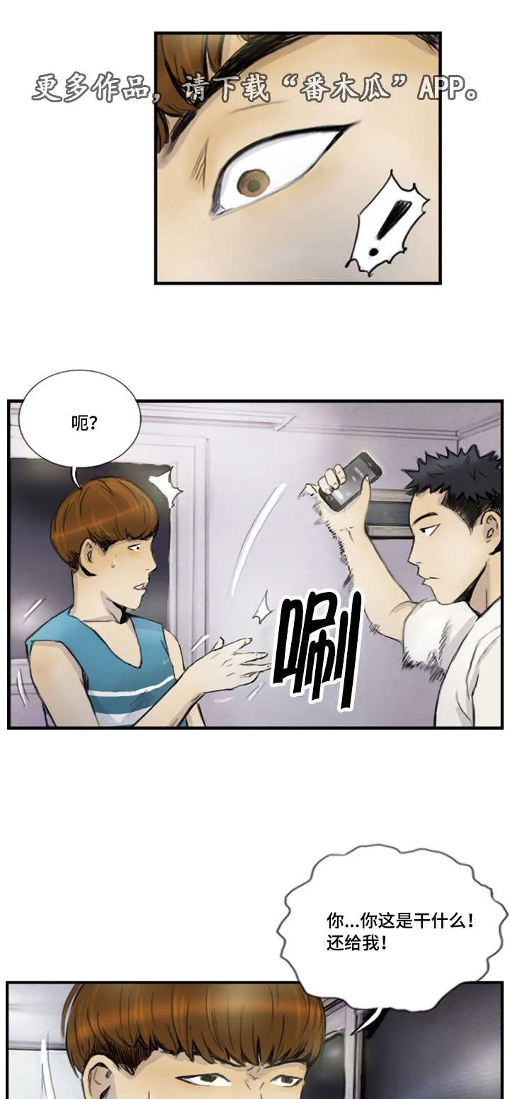 探星漫画漫画,第17章：接到线报12图