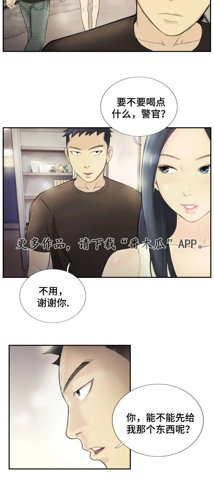 探星一般在哪里漫画,第28章：需要这个7图