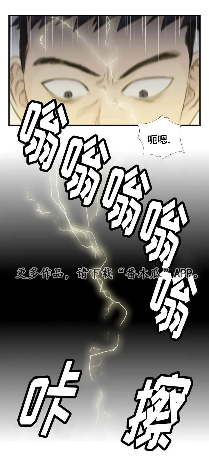 探星漫画漫画,第29章：并不想看11图