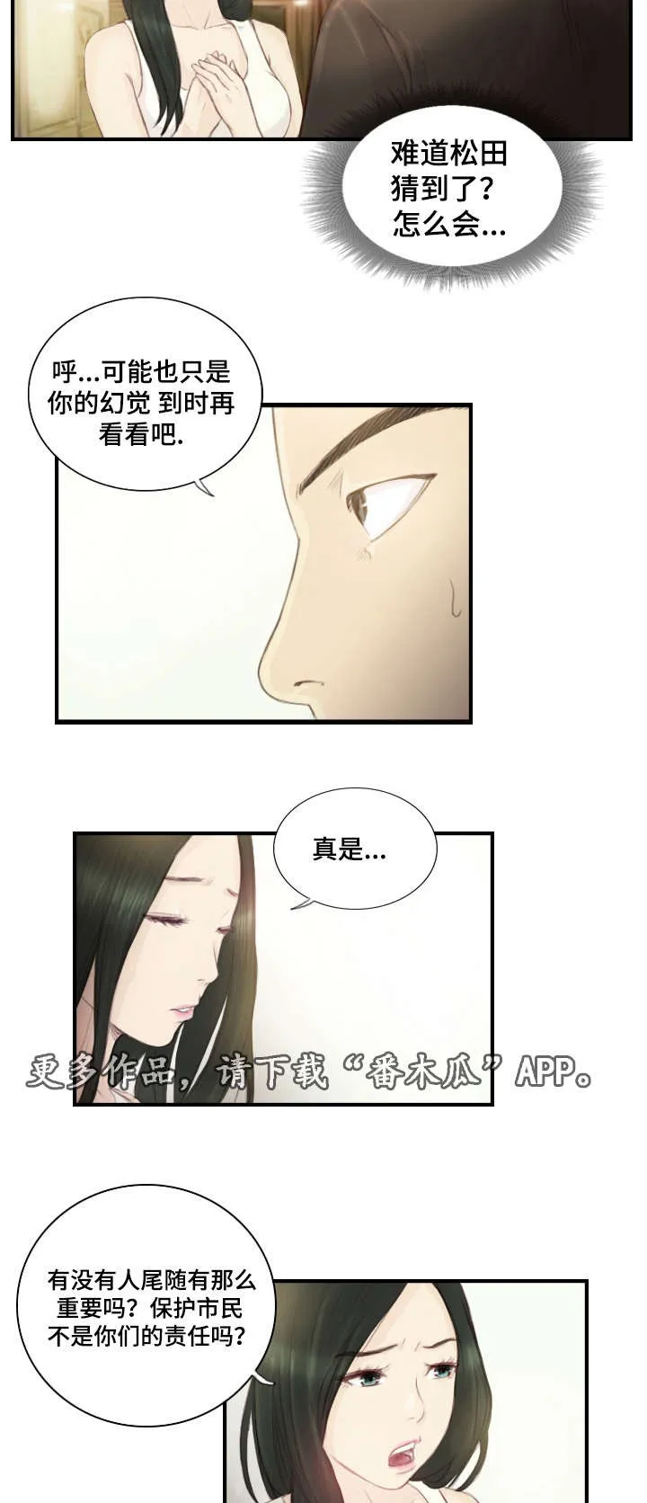 探星一般在哪里漫画,第28章：需要这个14图