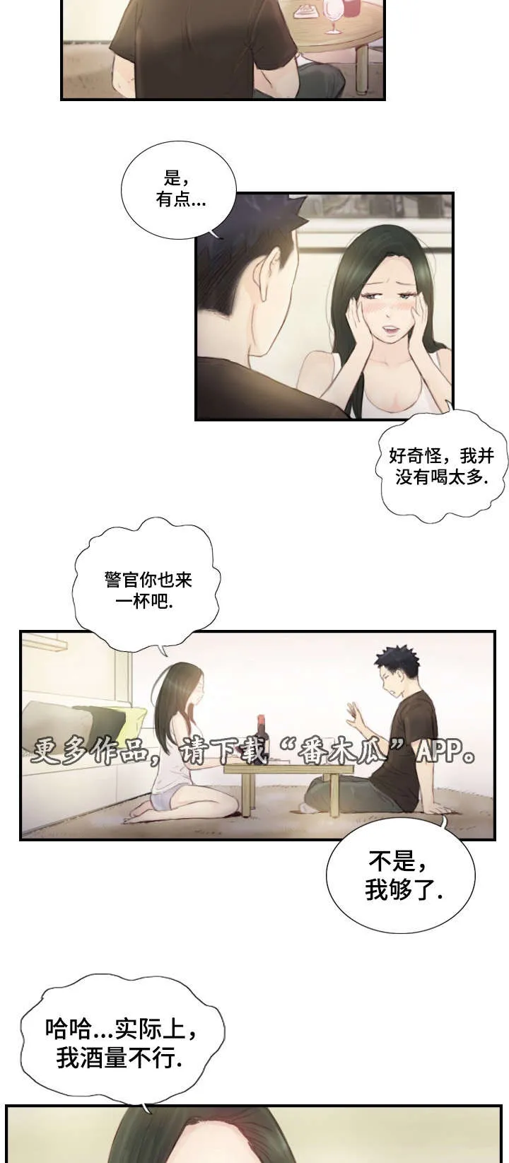 探星漫画漫画,第29章：并不想看3图