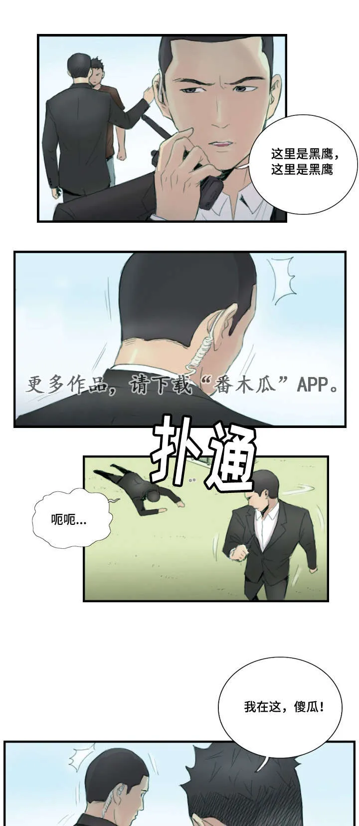 探星漫画漫画,第36章：怎么回事3图