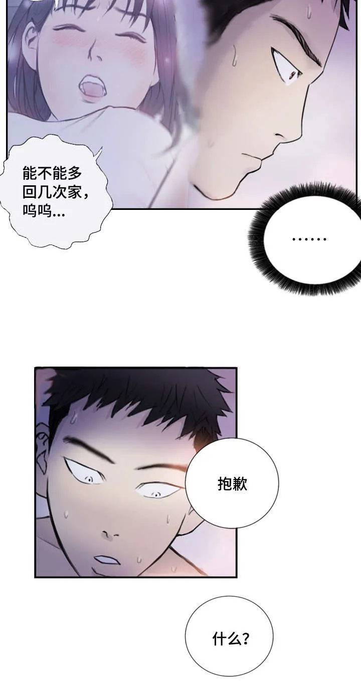 探星漫画漫画,第5章：她的哥哥11图
