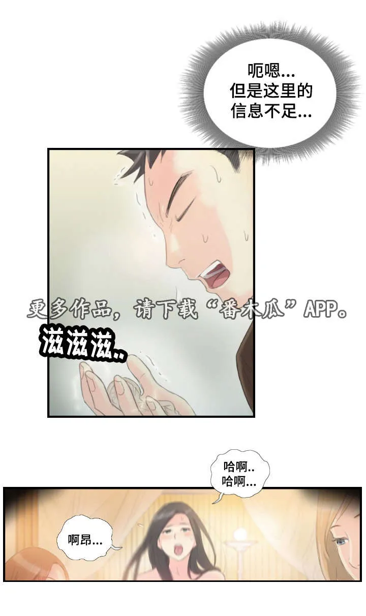 探星漫画漫画,第30章：一个办法9图