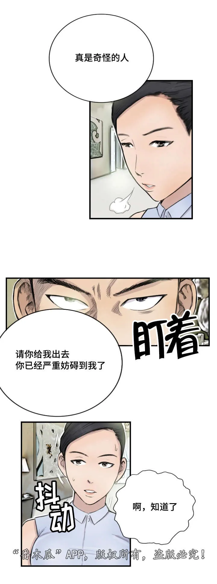 探星漫画漫画,第10章：她是专家2图