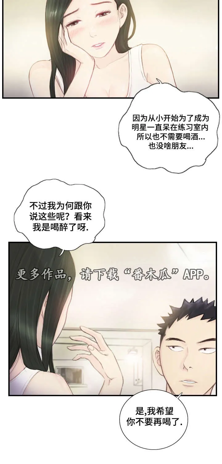 探星漫画漫画,第29章：并不想看4图