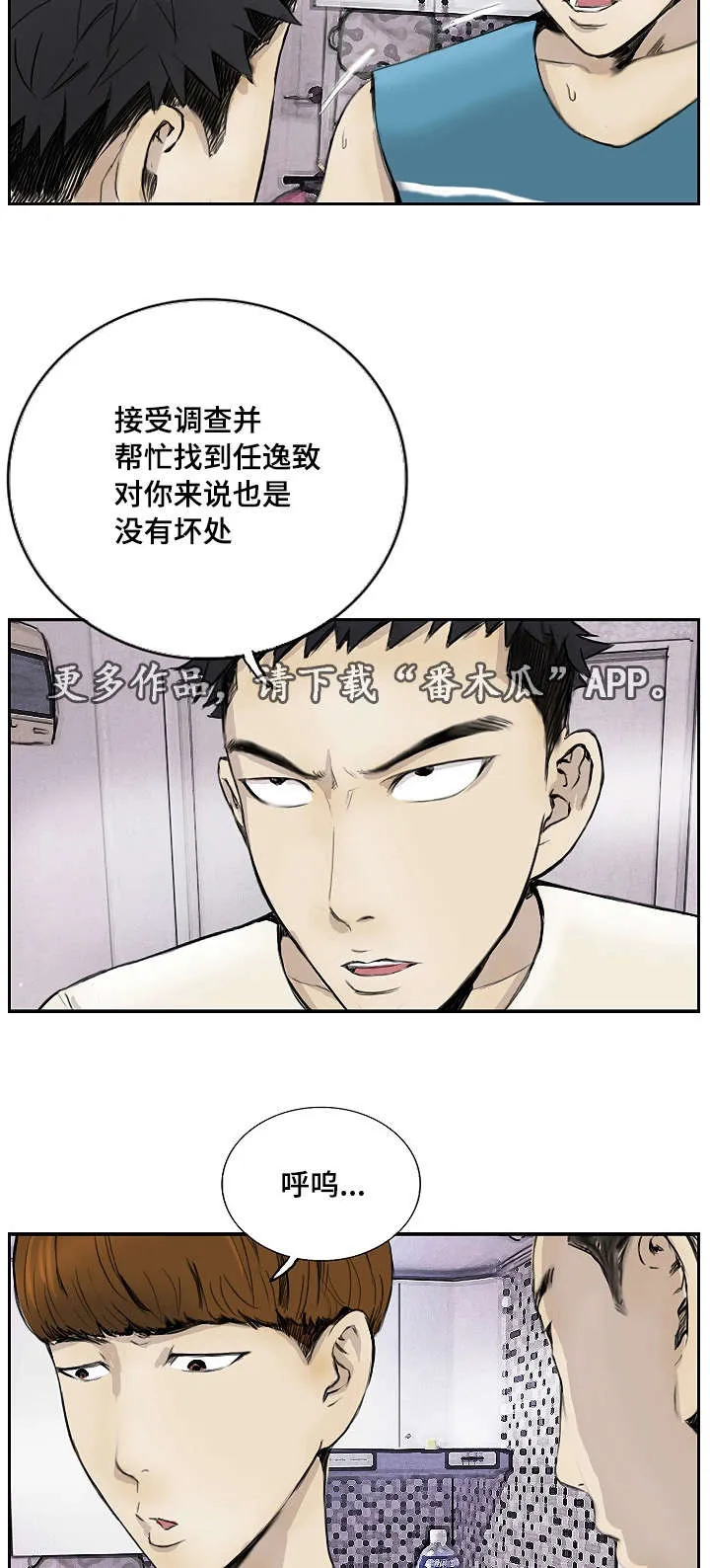 探星漫画漫画,第18章：没有坏处7图