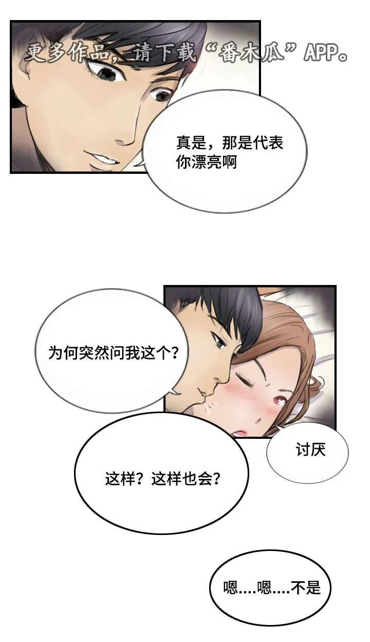 探星娱乐漫画,第14章：他的发现16图