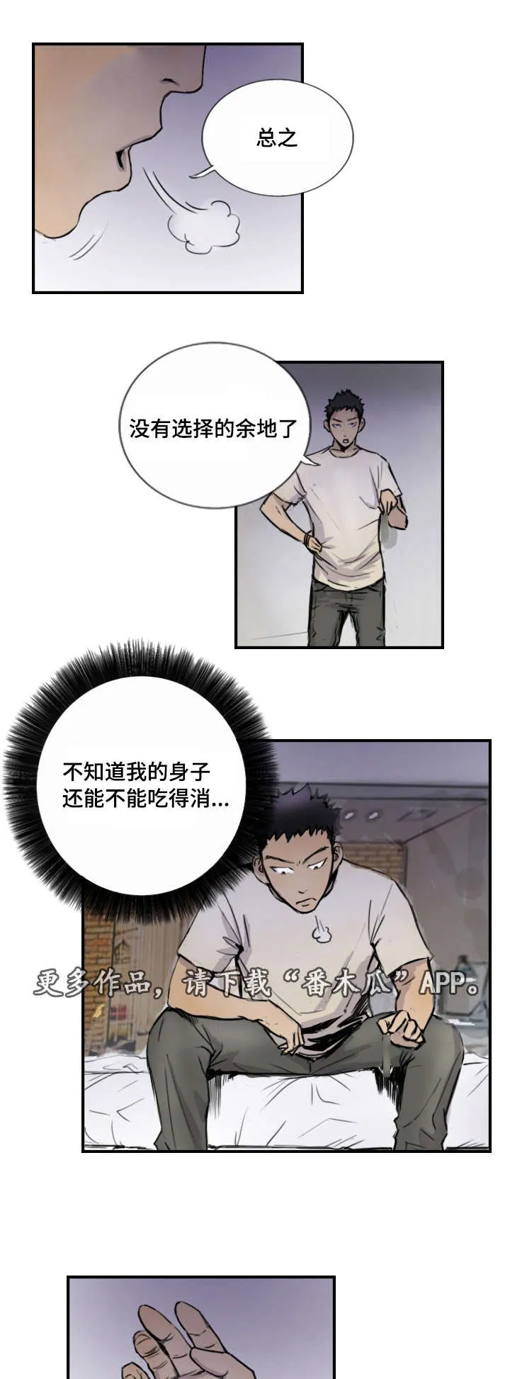 探星娱乐漫画,第14章：他的发现9图