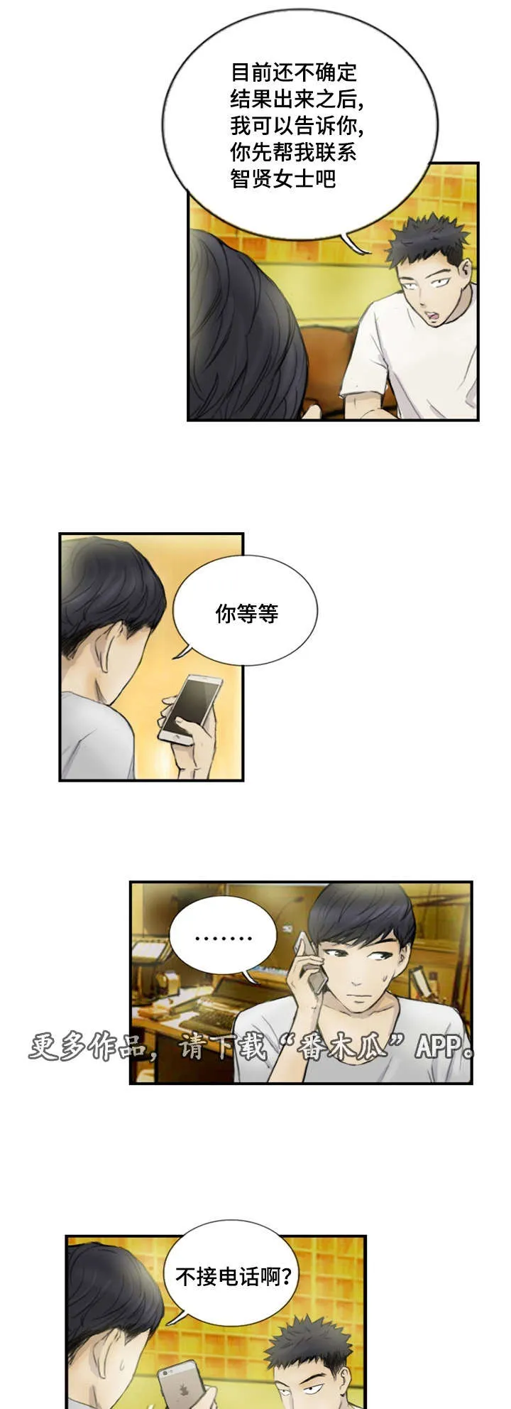 探星漫画漫画,第16章：真的好累6图