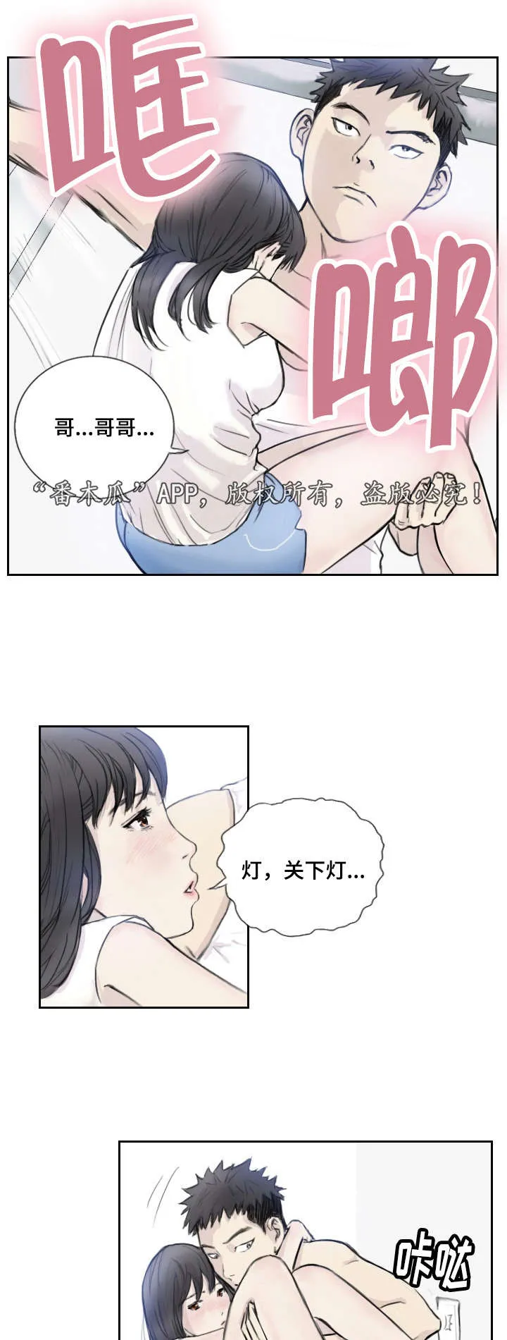 探星漫画漫画,第5章：她的哥哥1图