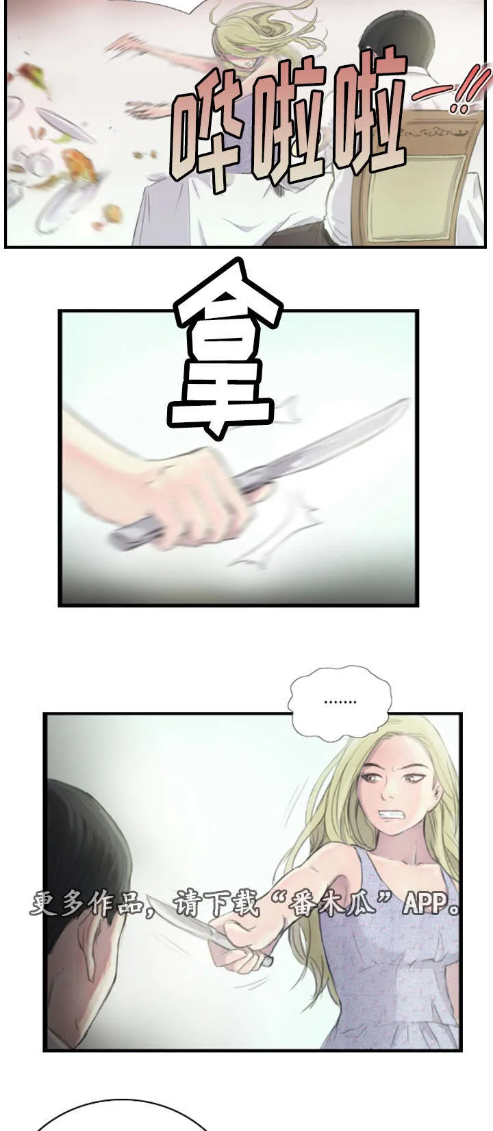 漫画星漫画,第32章：不要激动7图